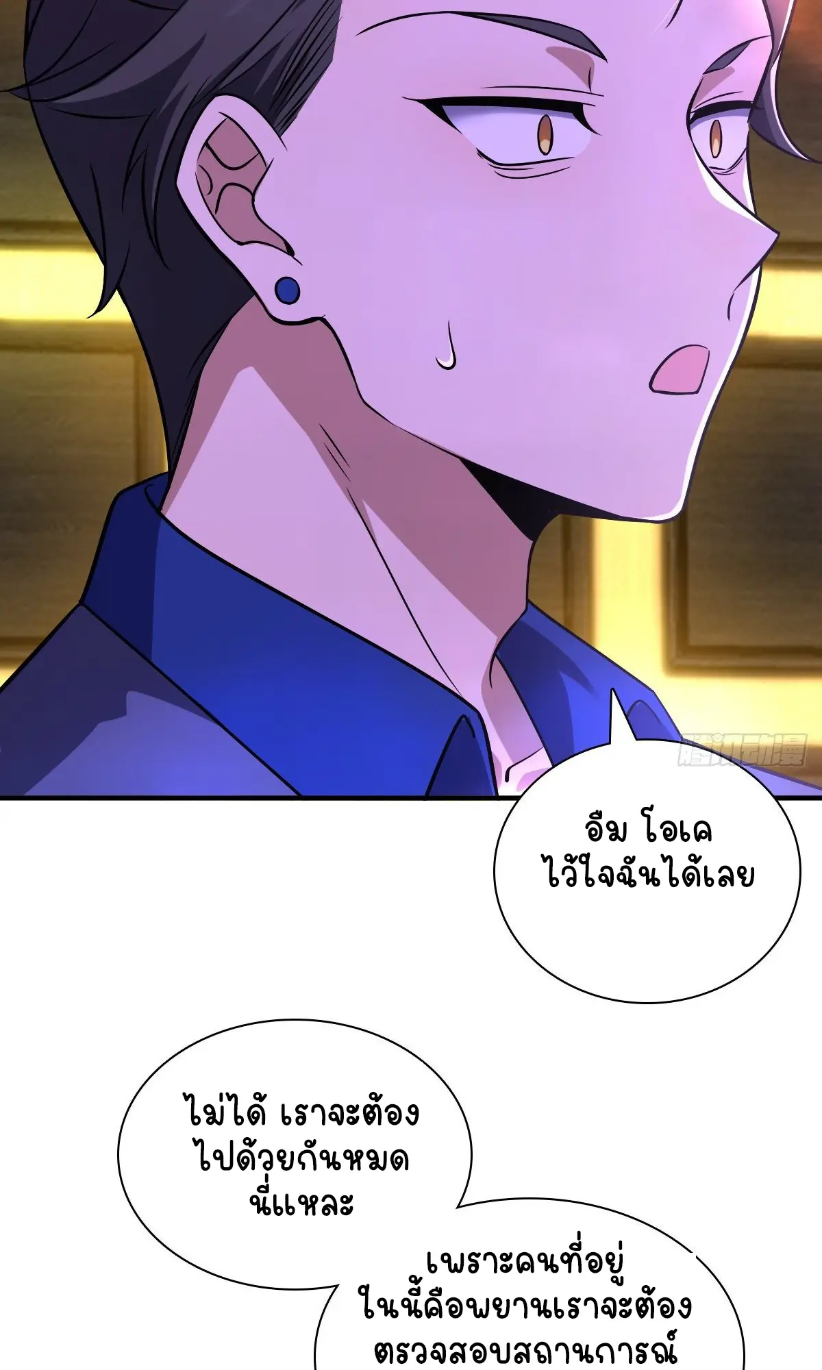 ภรรยาผมเป็นคนเมื่อ1000ปีที่แล้ว My Wife Is From a Thousand Years Ago ตอนที่ 34 หน้า 44