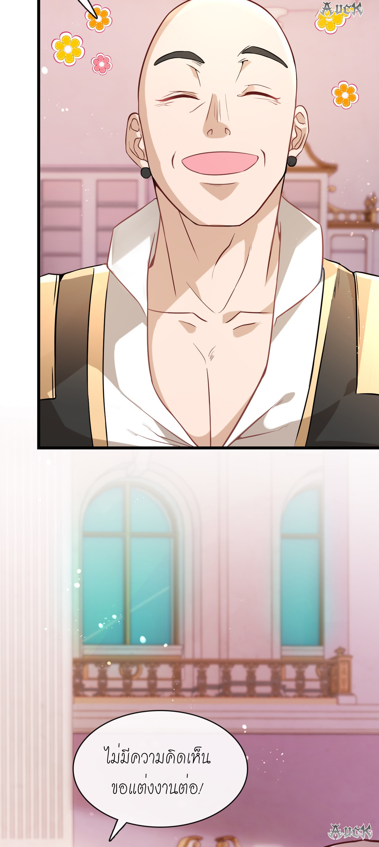 สุดยอดลูกเขยบ้า ตอนที่ 10 หน้า 30