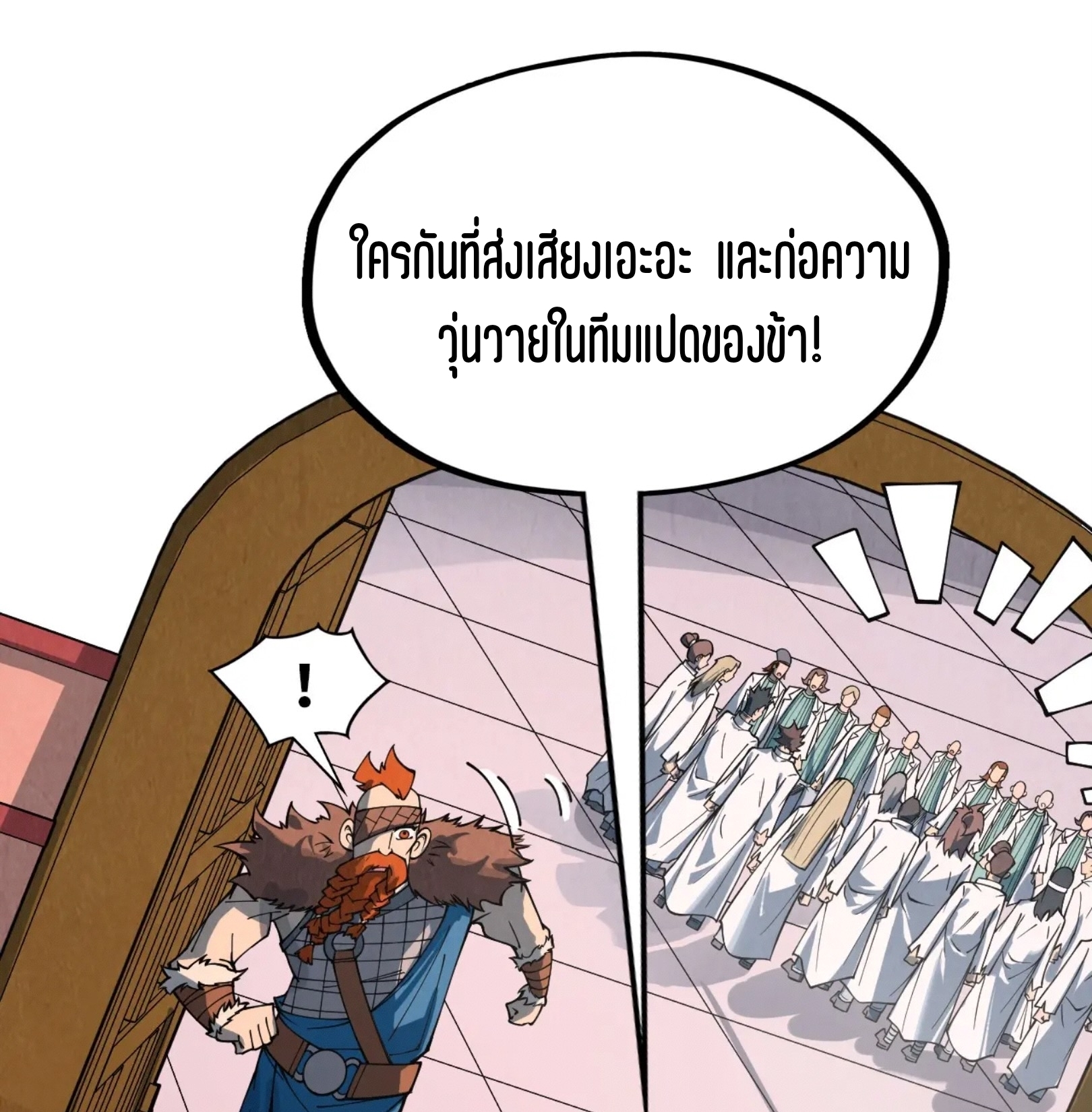 มหาเทพนิรันดร์กาล ตอนที่ 213 หน้า 38