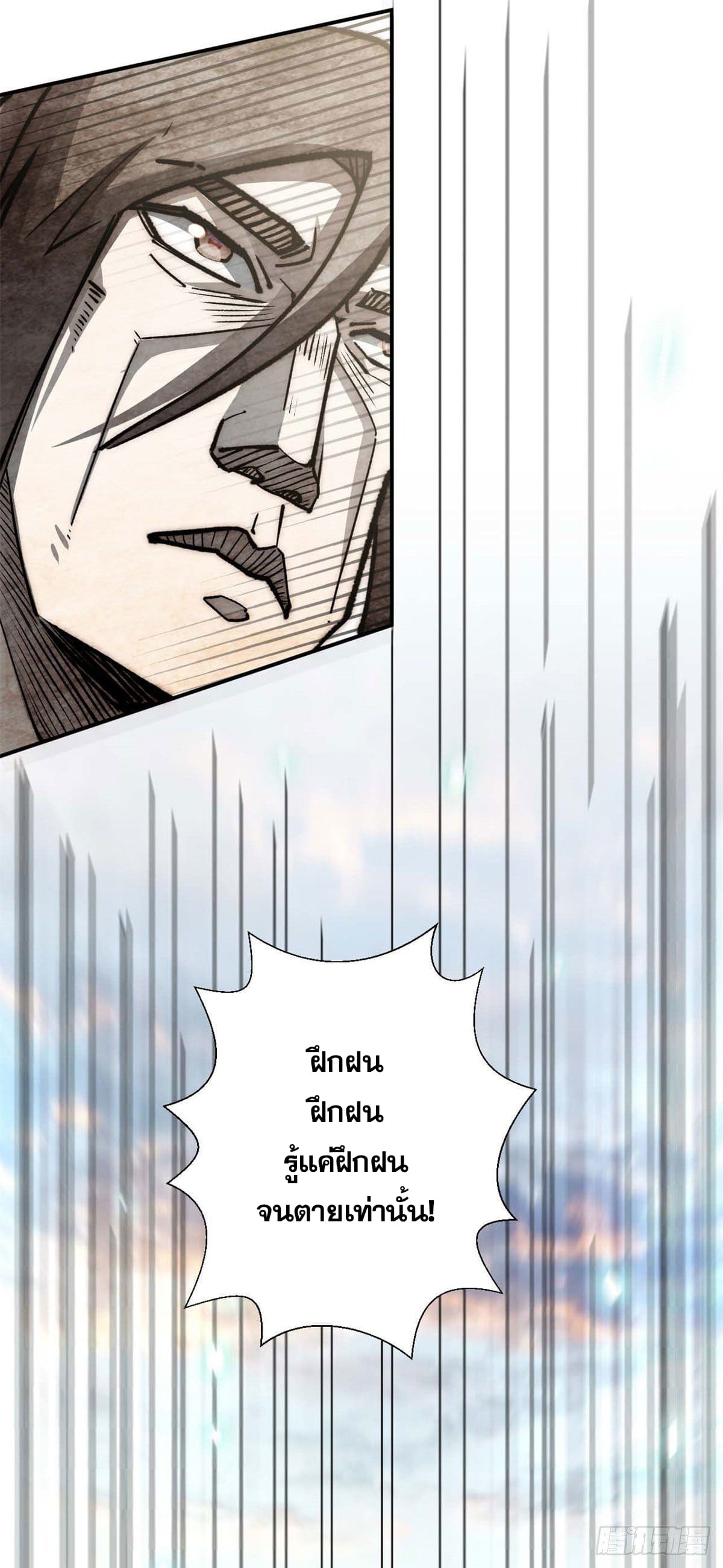 ระบบสุ่มดวงชะตา(ทันจีน) ตอนที่ 26 หน้า 40