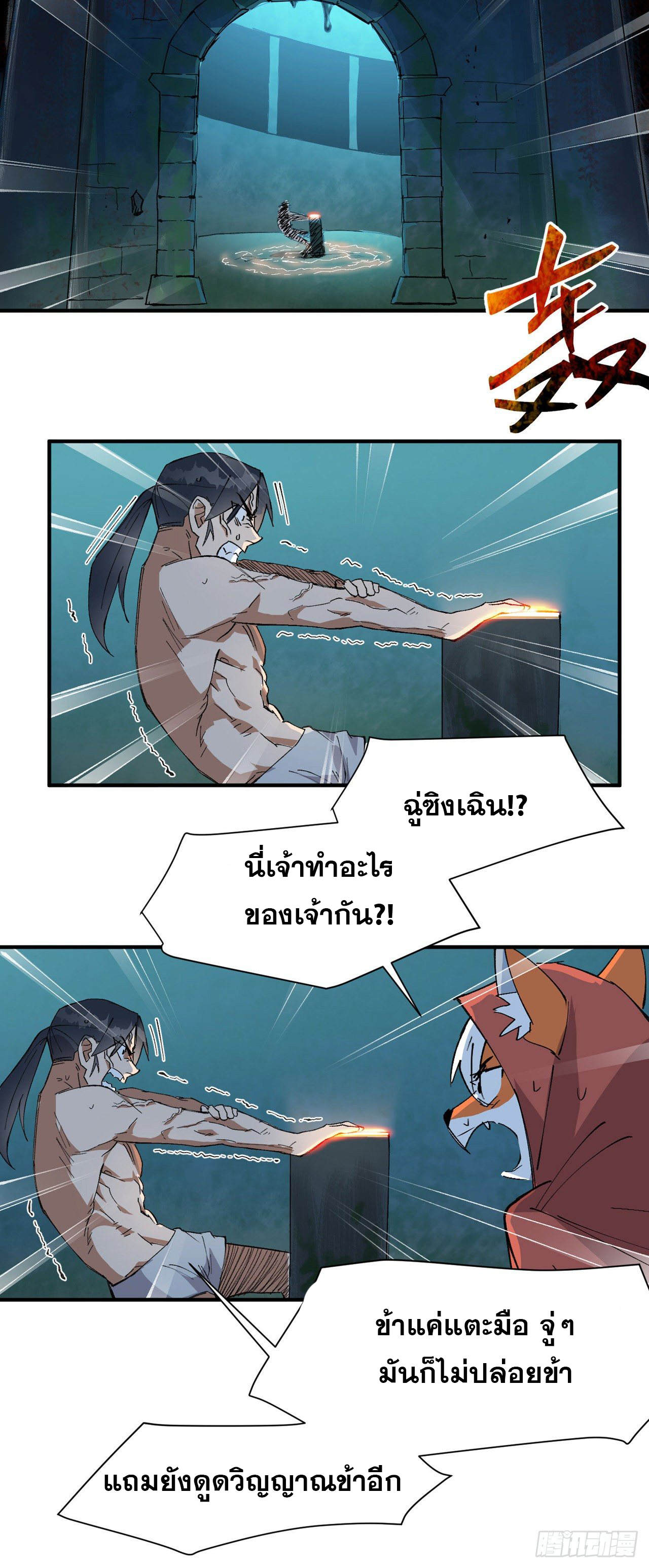 ระบบพัฒนาสุดแข็งแกร่ง ตอนที่ 55 หน้า 24