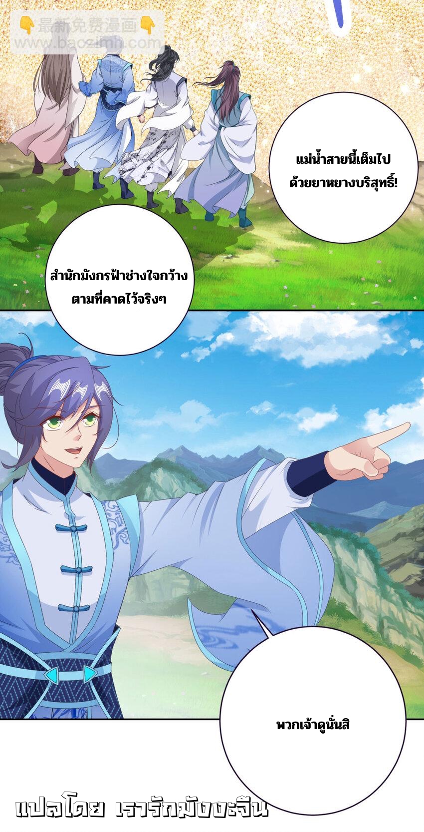 จักรพรรดิวิญญาณศักดิ์สิทธิ์ (ทันจีน) ตอนที่ 352 หน้า 19