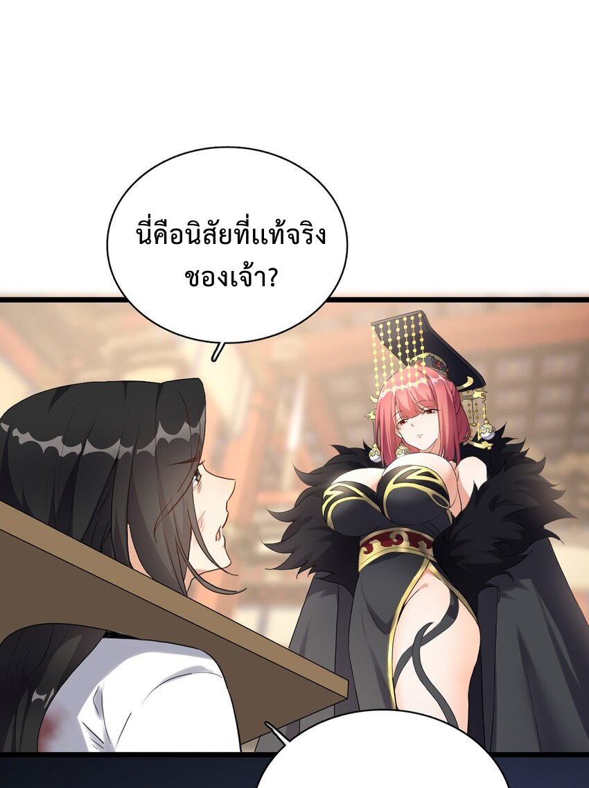 กลับชาติมาเกิดใหม่เเก้เเค้นศิษย์เนรคุณ (ศิษย์เบิ้มๆ) ตอนที่ 1 หน้า 5