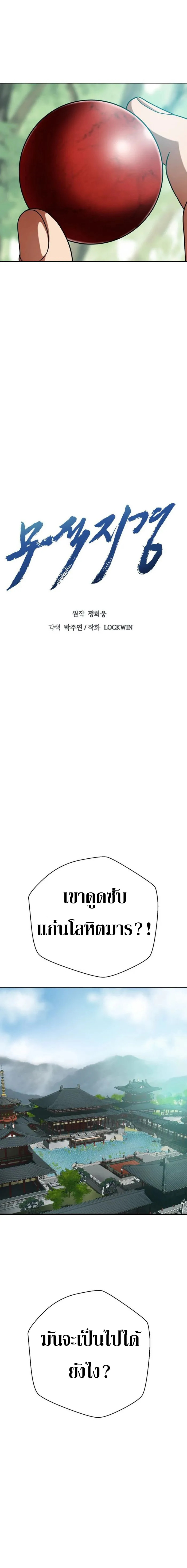 Invincible Territory ตอนที่ 4 หน้า 4