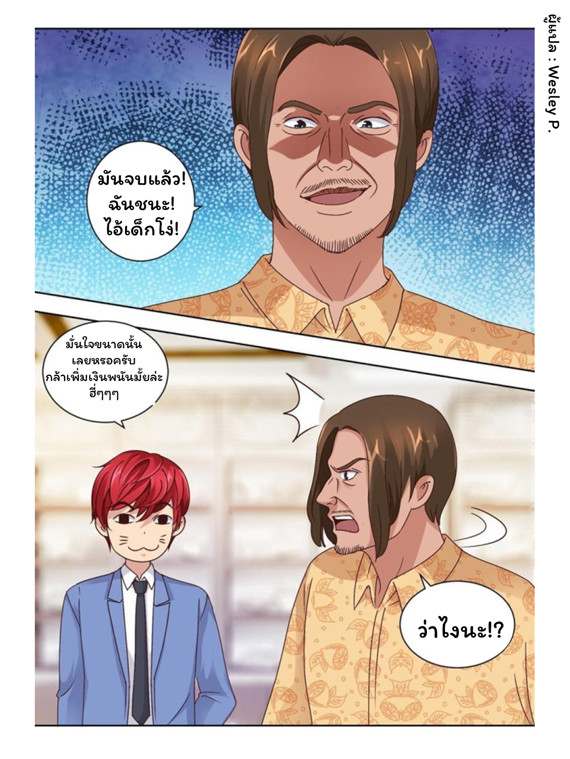 ระบบพระเจ้า ตอนที่ 65 หน้า 5