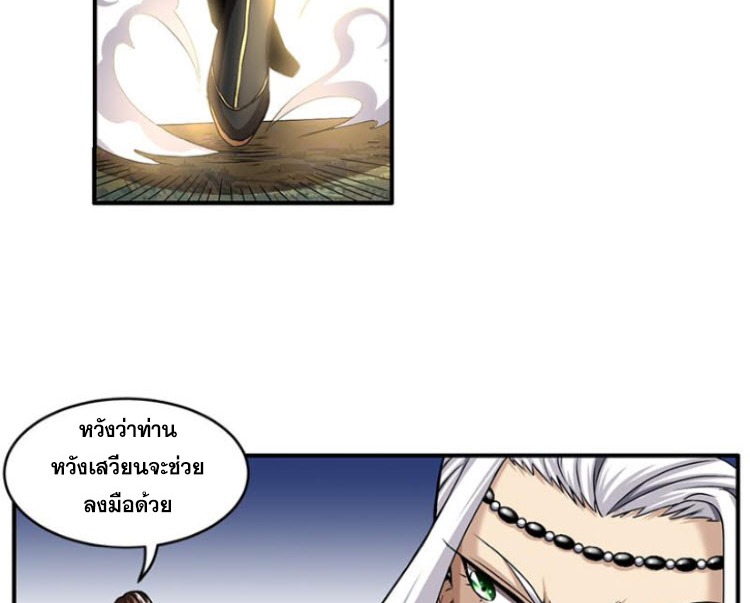 มหาสงครามพันปี ตอนที่ 3 หน้า 27