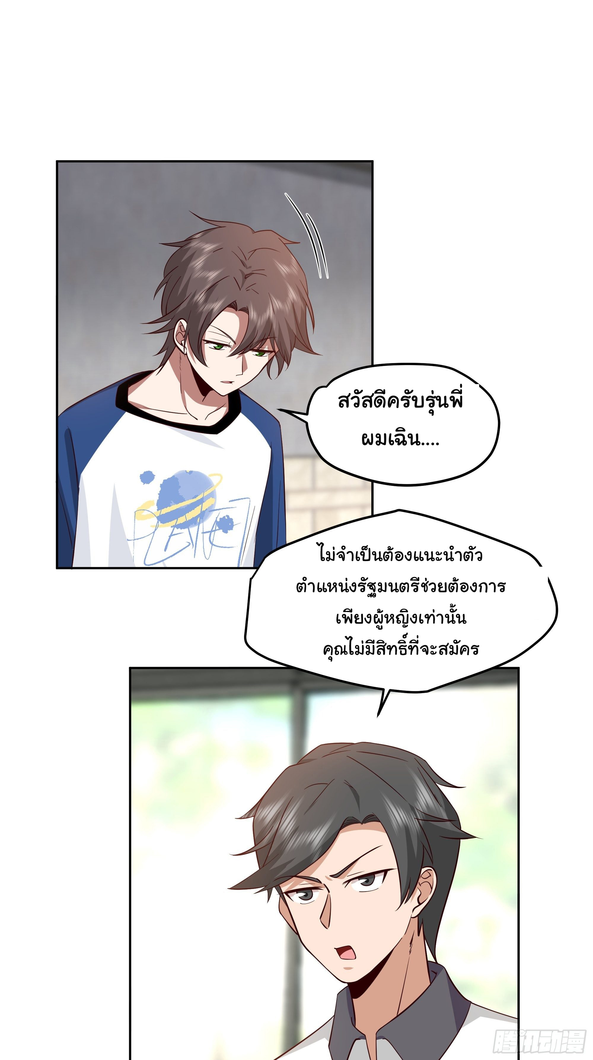 ผมไม่ได้อยากกลับมาเกิดใหม่เลยจริงๆ ตอนที่ 15 หน้า 35