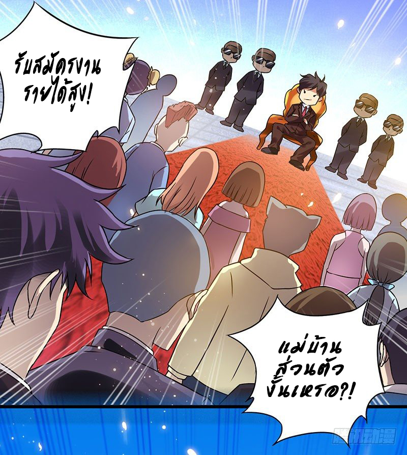 สุดยอดระบบผลาญเงิน 超級敗家子 ตอนที่ 16 หน้า 2