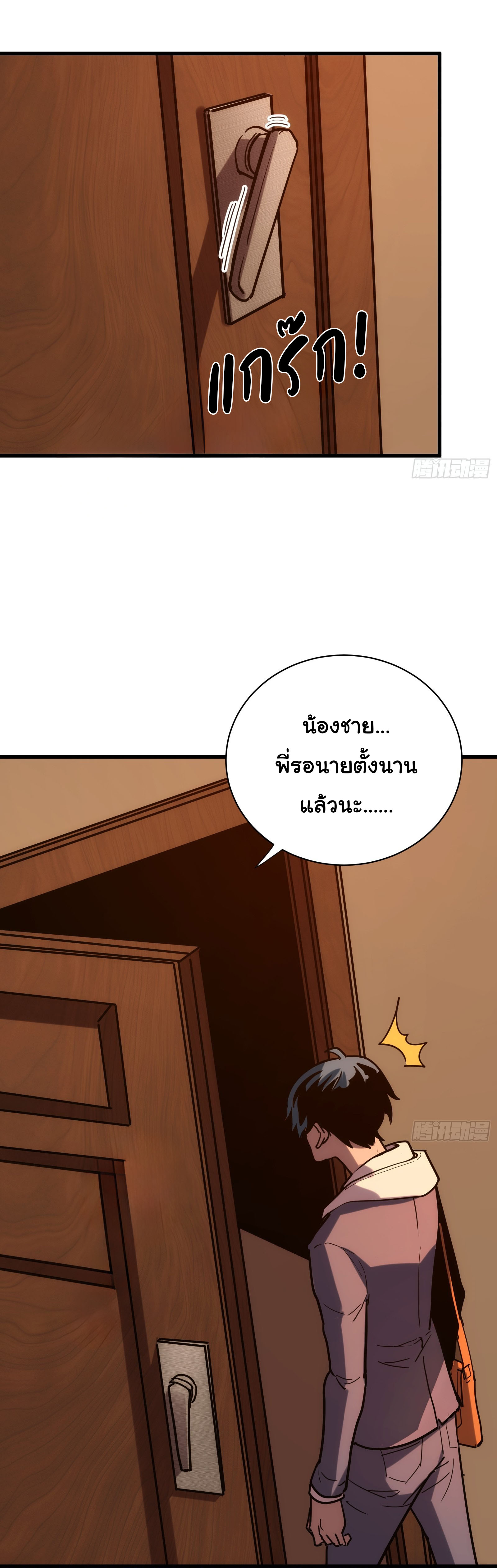 อวตารของผมกำลังกลายเป็นลาสบอส (My Avatars Are Becoming the Final Boss) ตอนที่ 2 หน้า 48