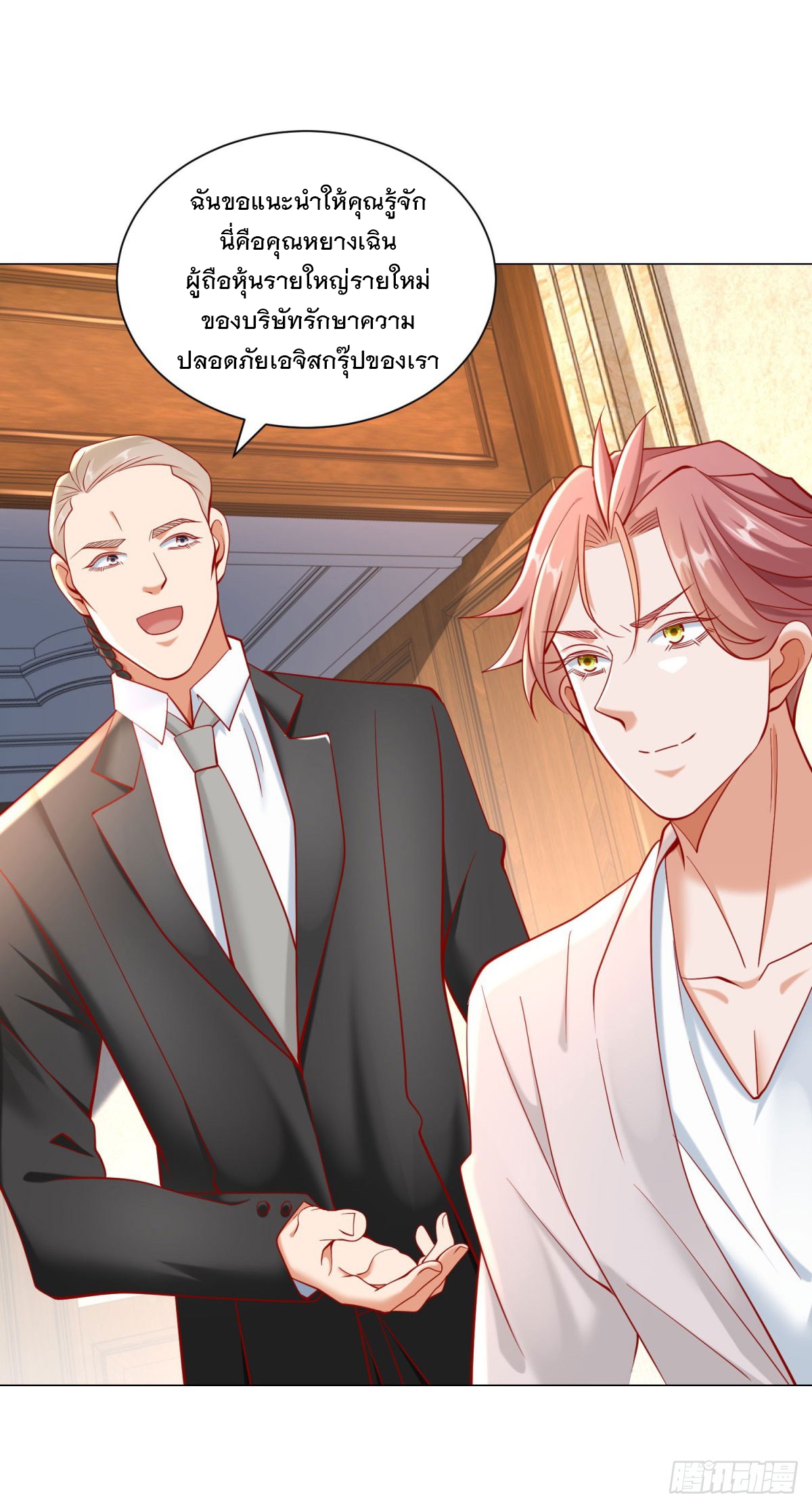 ฉันมีระบบเรียกรถในตำนานสุดเทพ ตอนที่ 62 หน้า 19