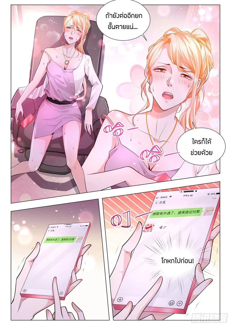 Divine Hero’s Skyfall System ตอนที่ 166 หน้า 10