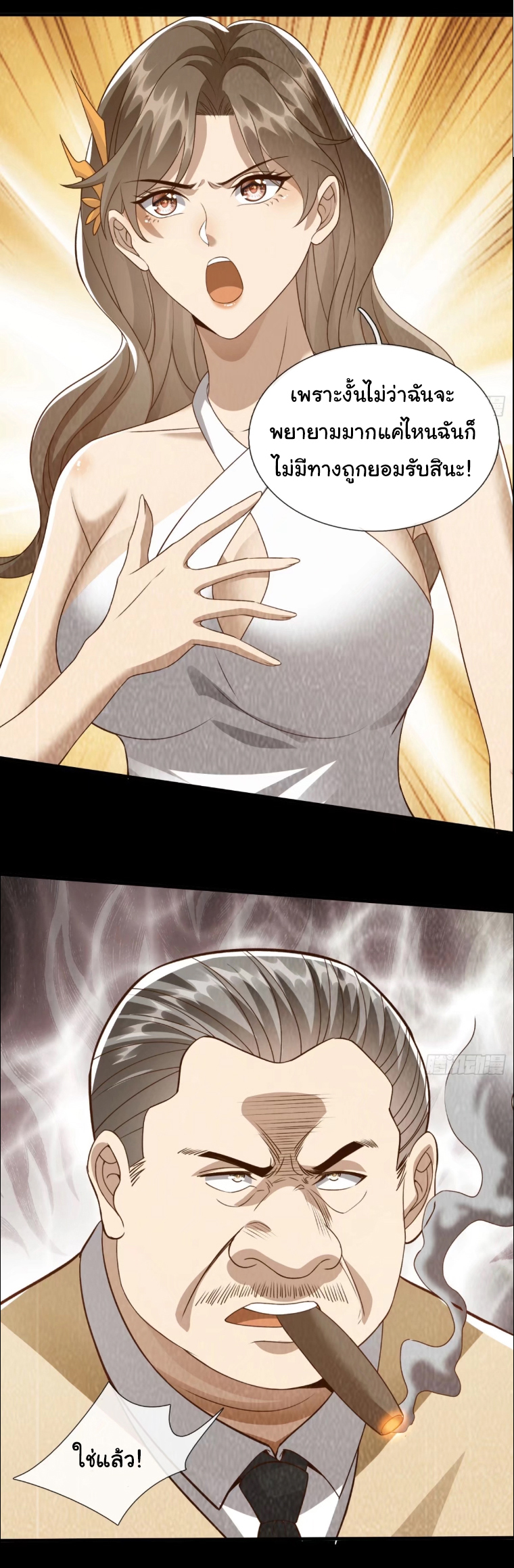 The god of war is reborn to avenge ตอนที่ 94 หน้า 24