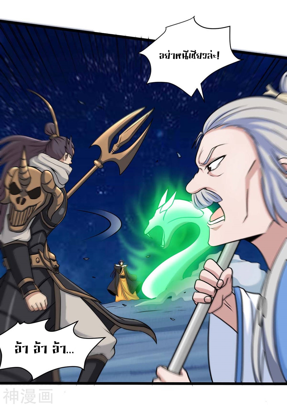 การกลับมาของจักพรรดิ์ ตอนที่ 137 หน้า 21