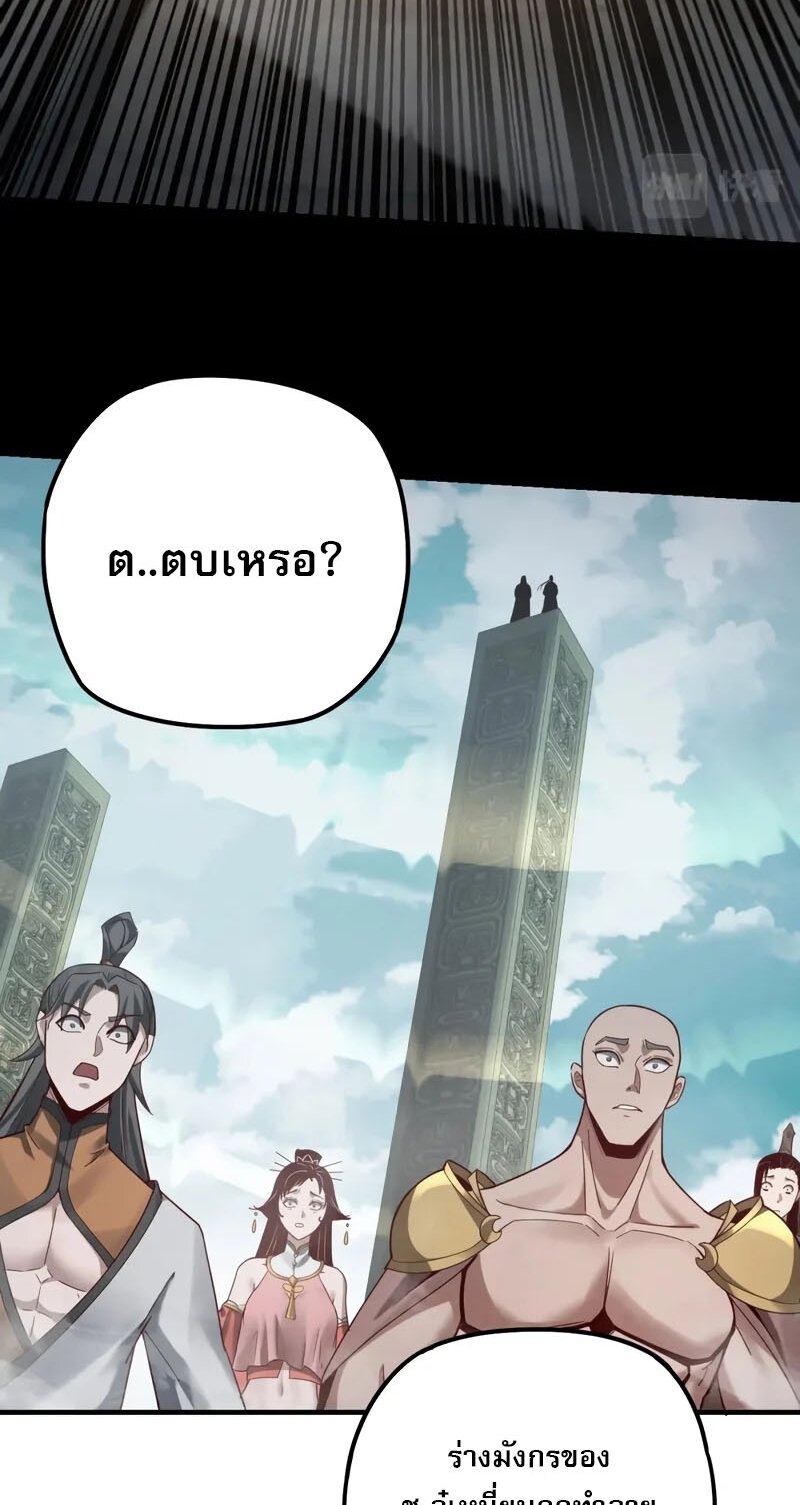 ข้าคือจอมวายร้ายผู้ยิ่งใหญ่ (ชนจีนก่อนใคร) ตอนที่ 39 หน้า 7