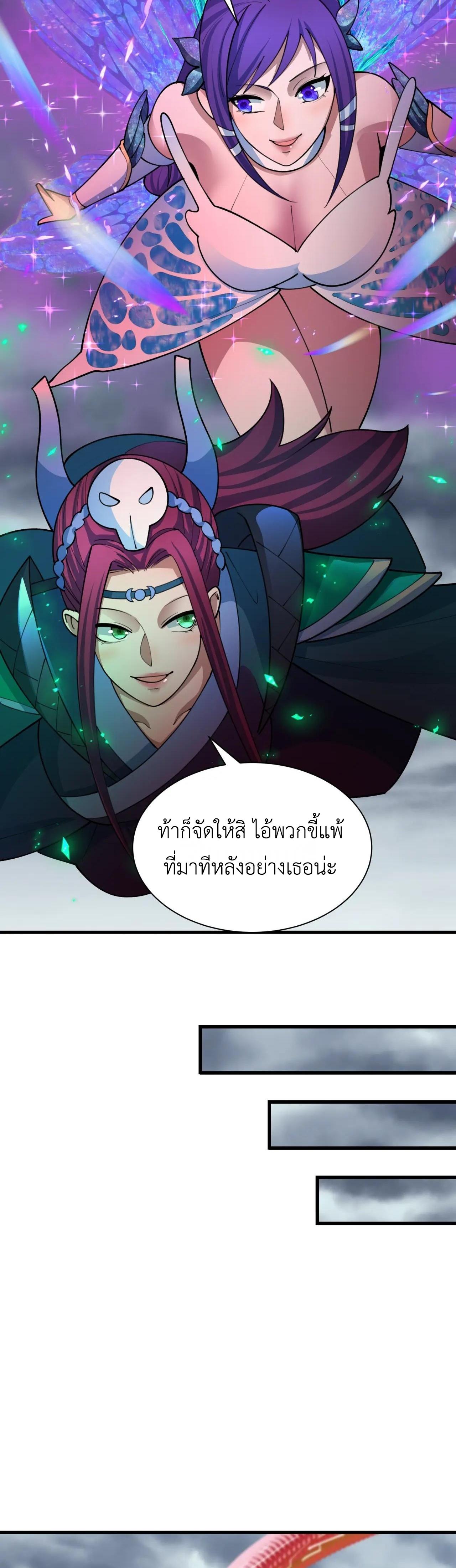 Era of the Haunted - ยุคสมัยแห่งภูตผี ตอนที่ 428 หน้า 27