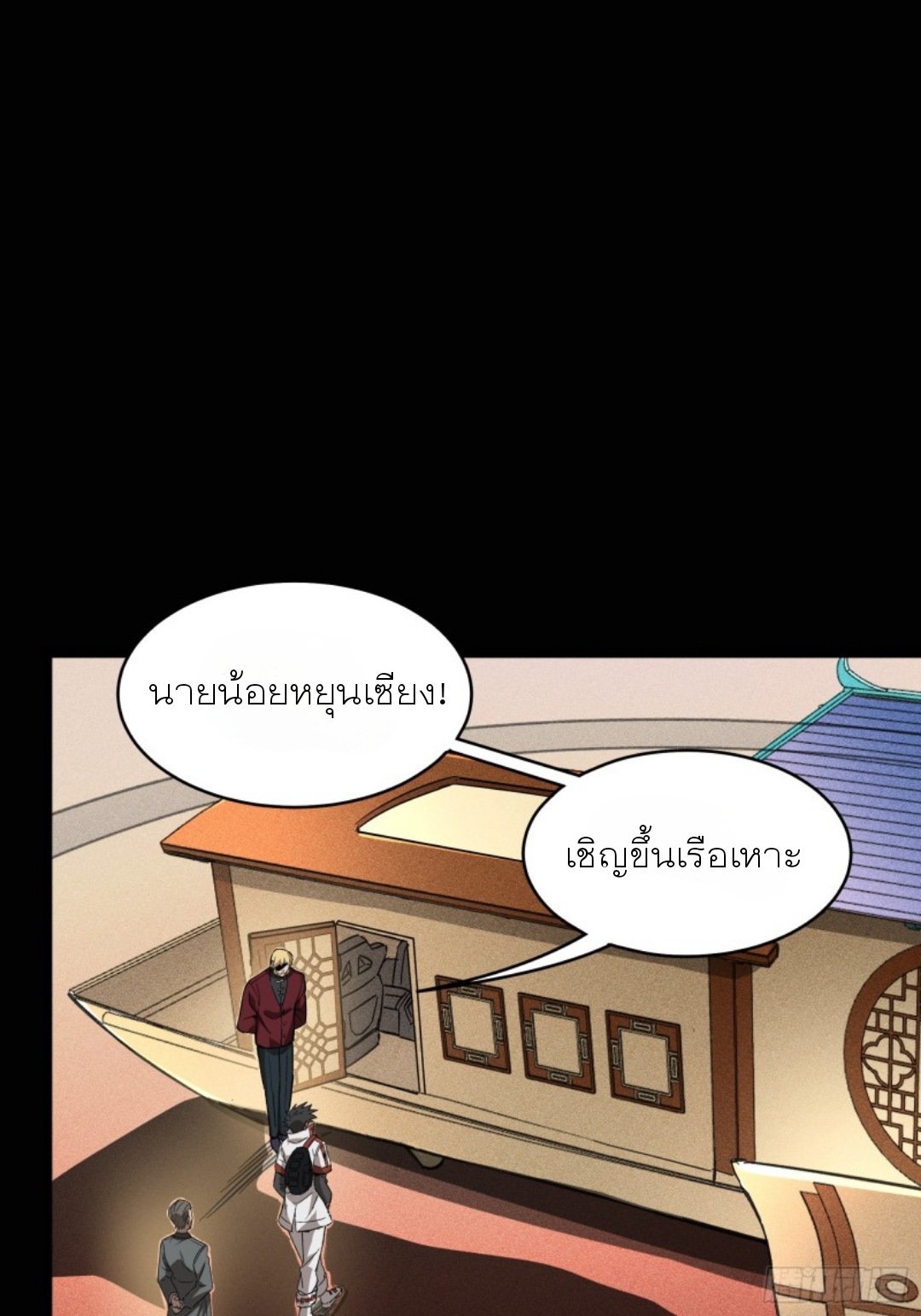 Legend of Star Genera ชนจีน ตอนที่ 83 หน้า 62