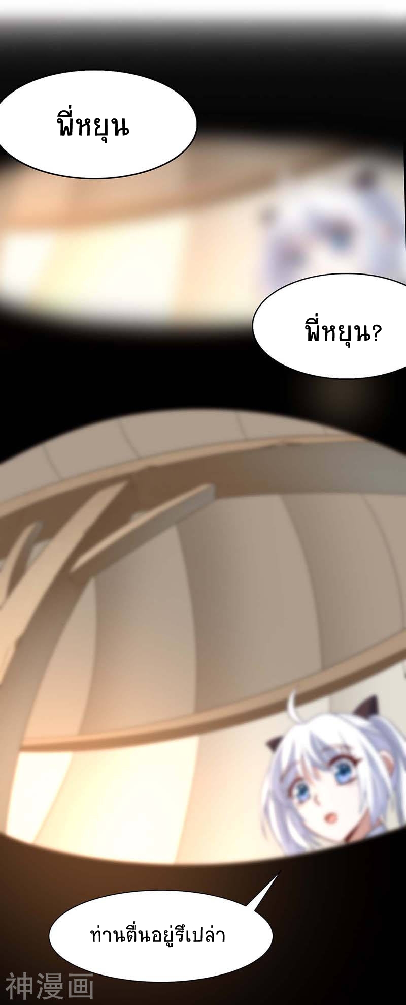 การกลับมาของจักพรรดิ์ ตอนที่ 92 หน้า 8