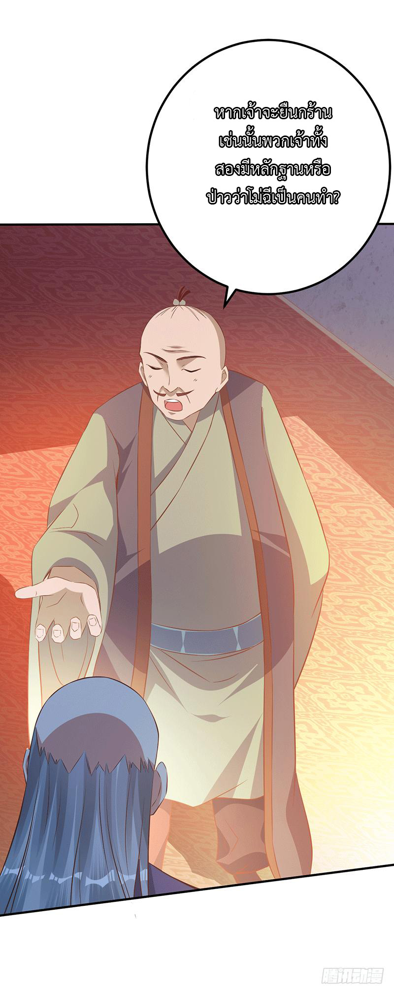 Peerless Scripture of Chaos ตอนที่ 25 หน้า 14