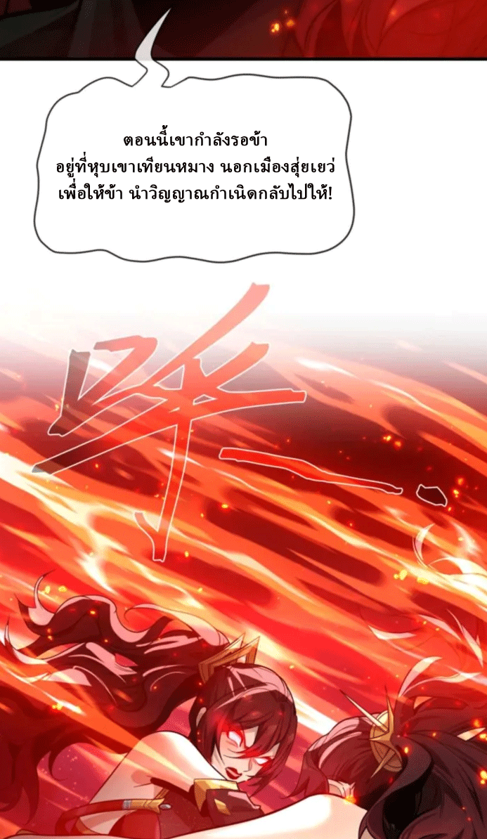 จอมมารสุดแกร่ง ล้างแค้นศิษย์ทรยศ ตอนที่ 81 หน้า 5