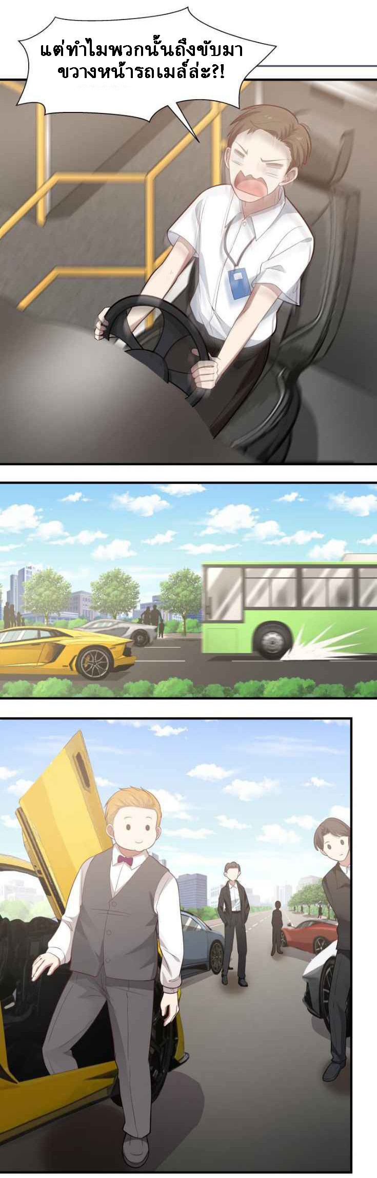 I have dragon in my body ตอนที่ 63 หน้า 10