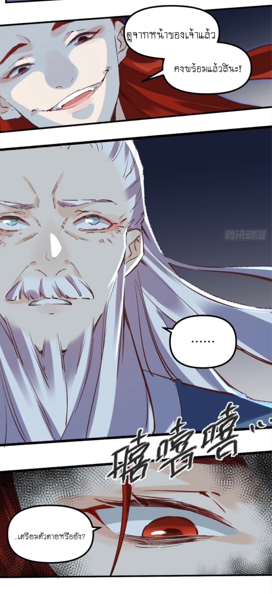 ปรากฎว่าข้ากลายเป็นเซียนที่ยิ่งใหญ่ซะได้ ตอนที่ 9 หน้า 12