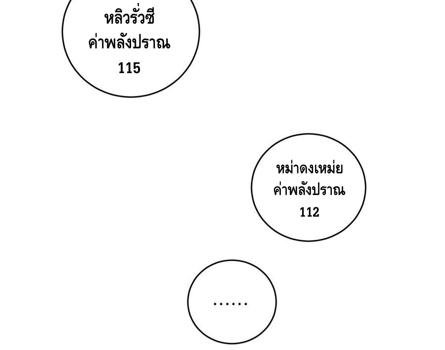 Global Martial ART ตอนที่ 16 หน้า 5