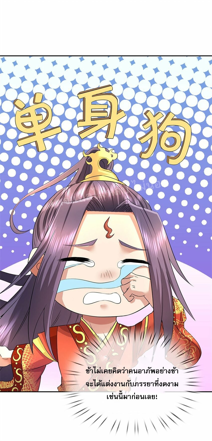 ข้าถูกเลี้ยงดูมาโดยยัยปีศาจ ตอนที่ 4 หน้า 27