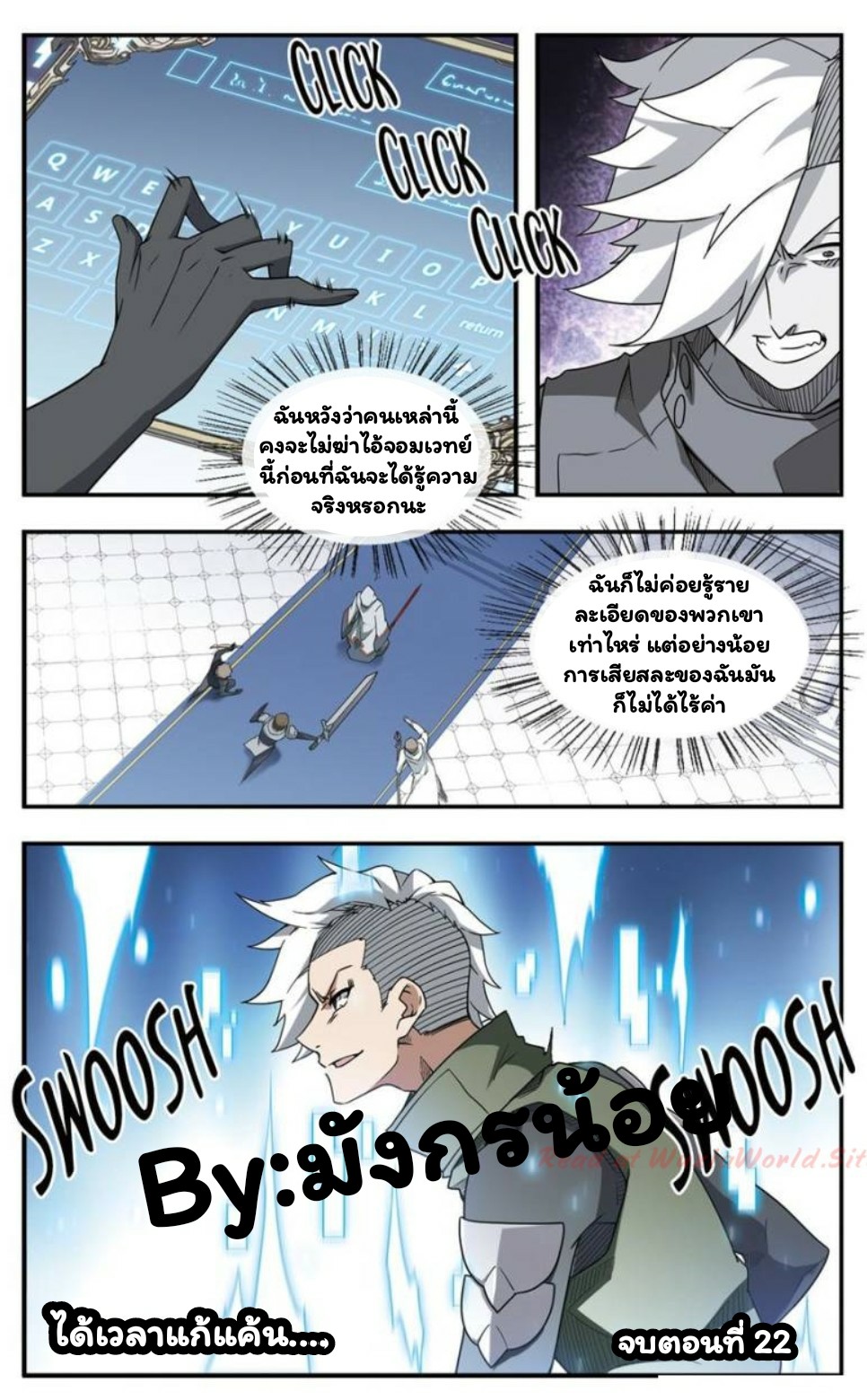 จอมเวทย์กังฟู ตอนที่ 22 หน้า 24