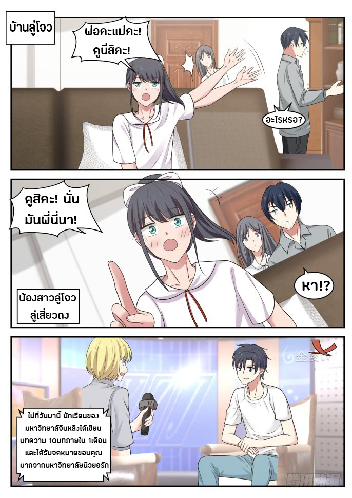 God student ตอนที่ 20 หน้า 6