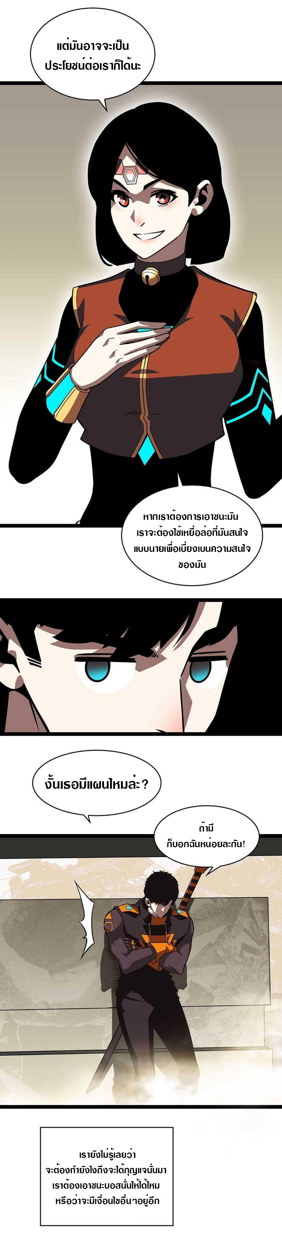 It all starts with playing game seriously ตอนที่ 76 หน้า 19