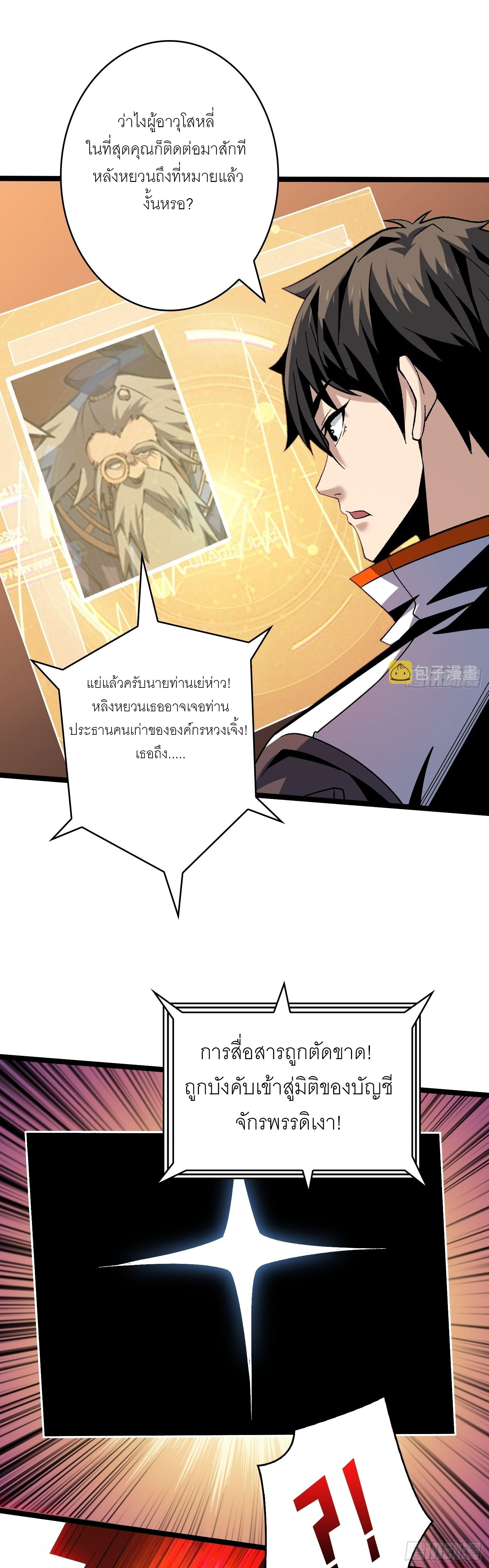 (ชนจีน) IT STARTS WITH A KINGPIN ACCOUNT - จุติจอมราชัน ตอนที่ 218 หน้า 15