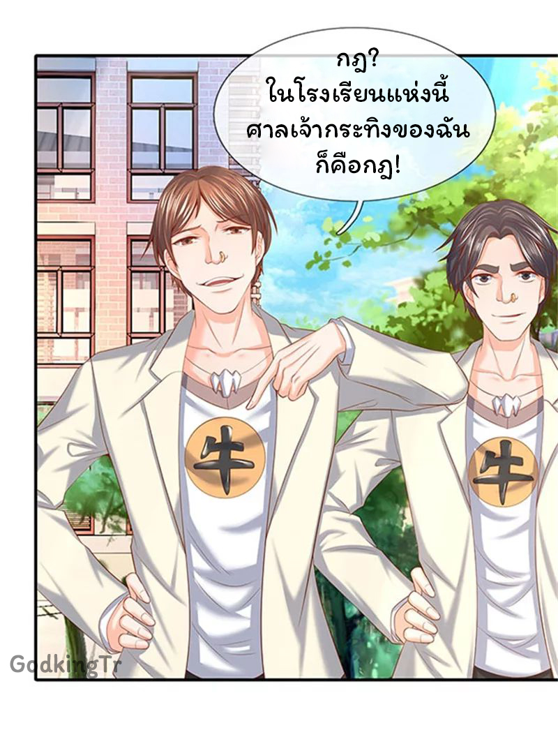ราชาเทพนิรันดร์ (Eternal god king) ตอนที่ 69 หน้า 3