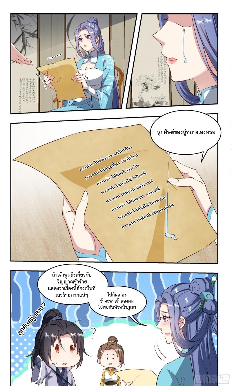 ข้าไม่ได้อยากเป็นเทพแห่งดาบ ตอนที่ 79 หน้า 10