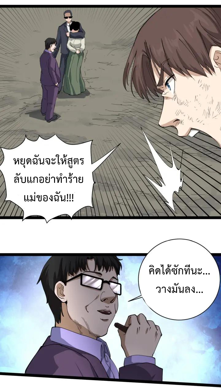 หมอเกรียนเซียนพิษ ตอนที่ 25 หน้า 29