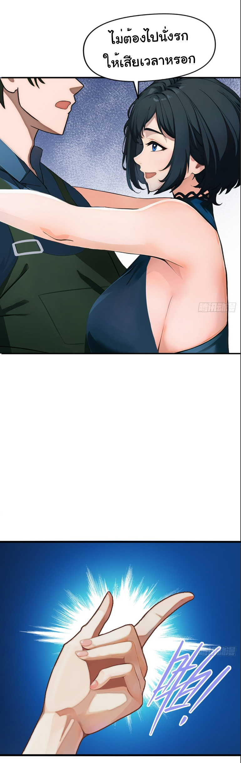 ภรรยาจักรพรรดินีกับสามีขยะ ตอนที่ 8 หน้า 43