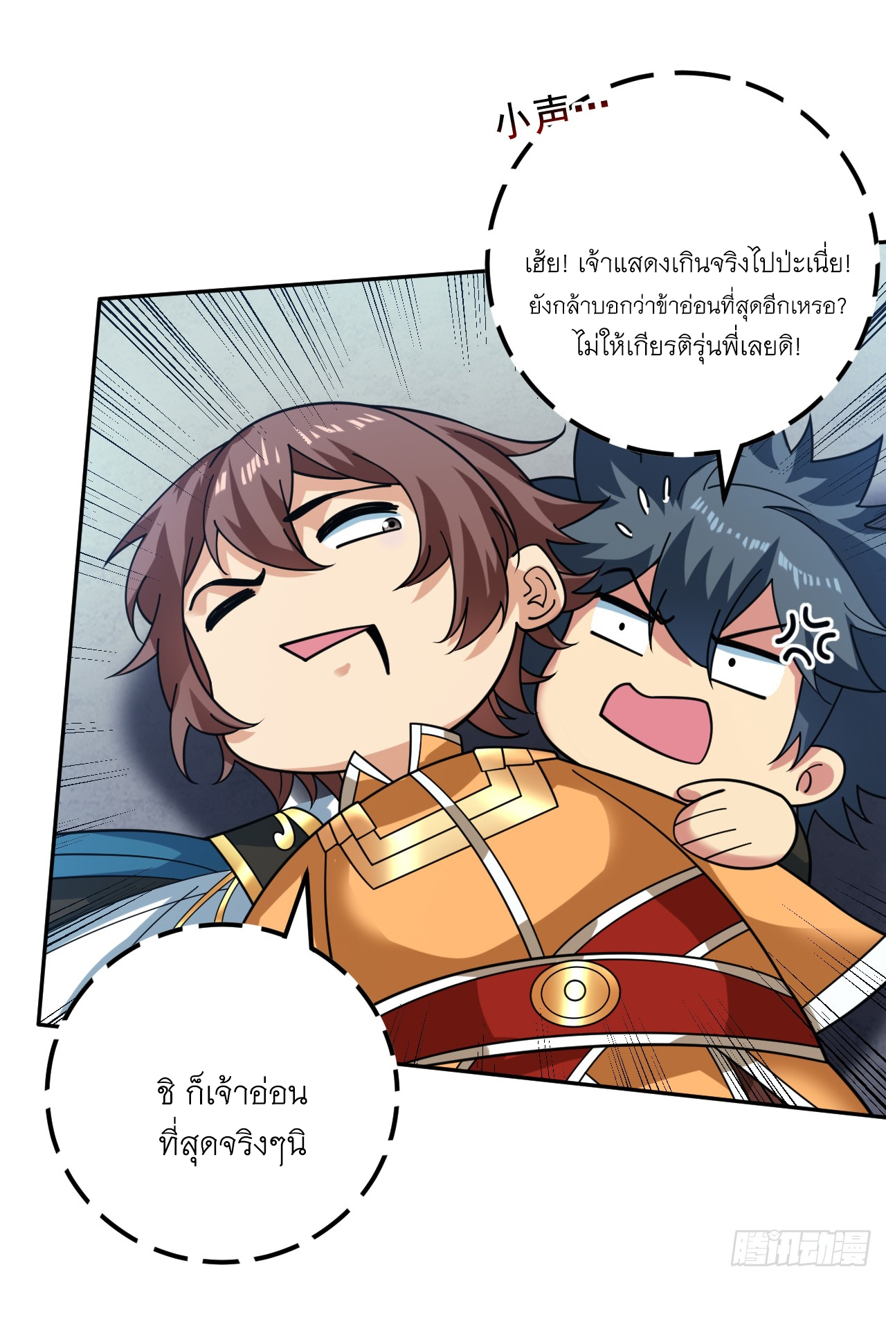 ข้าอยู่อย่างสันโดษมากว่า 100,000 ปี (ทันจีน) ตอนที่ 97 หน้า 27