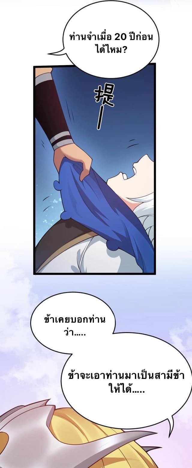 มหาบุรุษ ในตำนาน ตำนานที่หลับใหล (ศิษย์เบิ้มๆ) ตอนที่ 43 หน้า 21