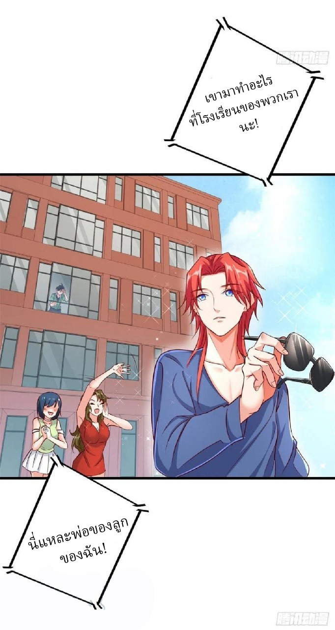 อยู่ดีดีผมก็เป็นลูกเขยราชามังกร ตอนที่ 49 หน้า 21