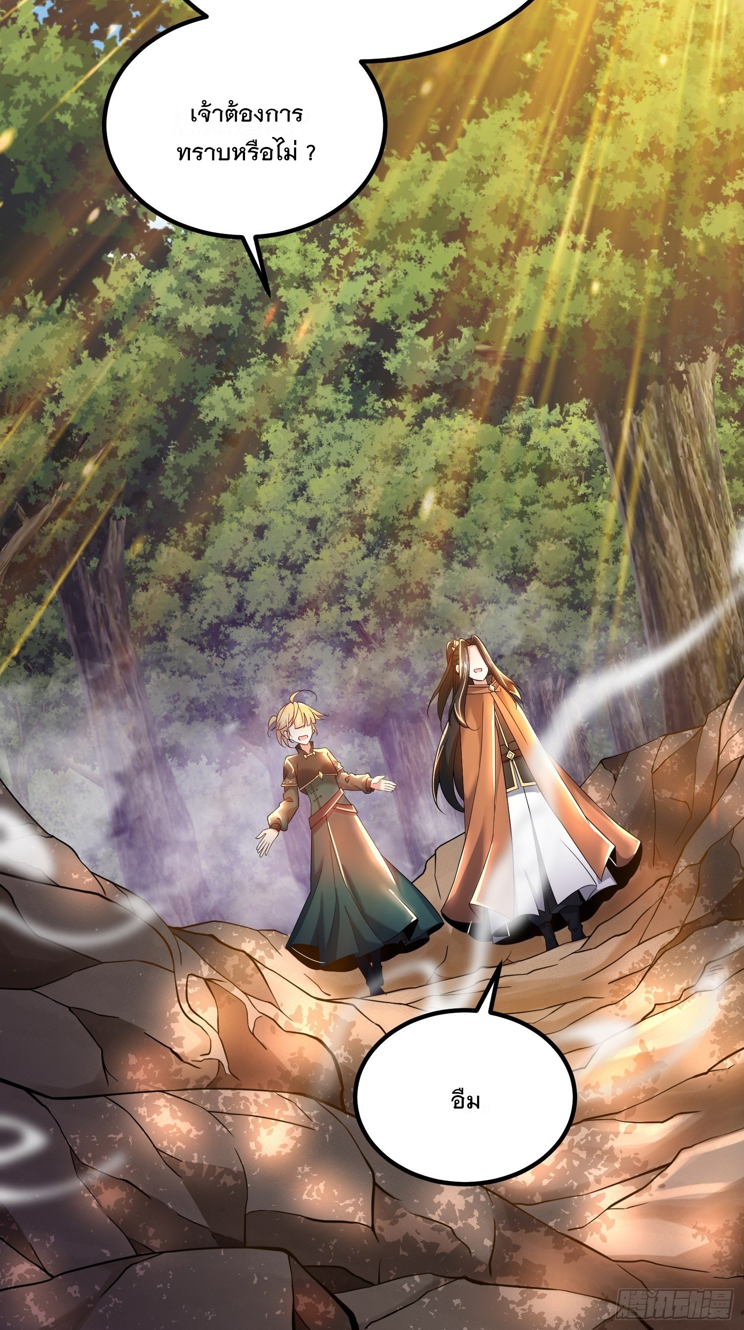 เทพกระบี่มรณะ (ชนจีน) ตอนที่ 54 หน้า 9