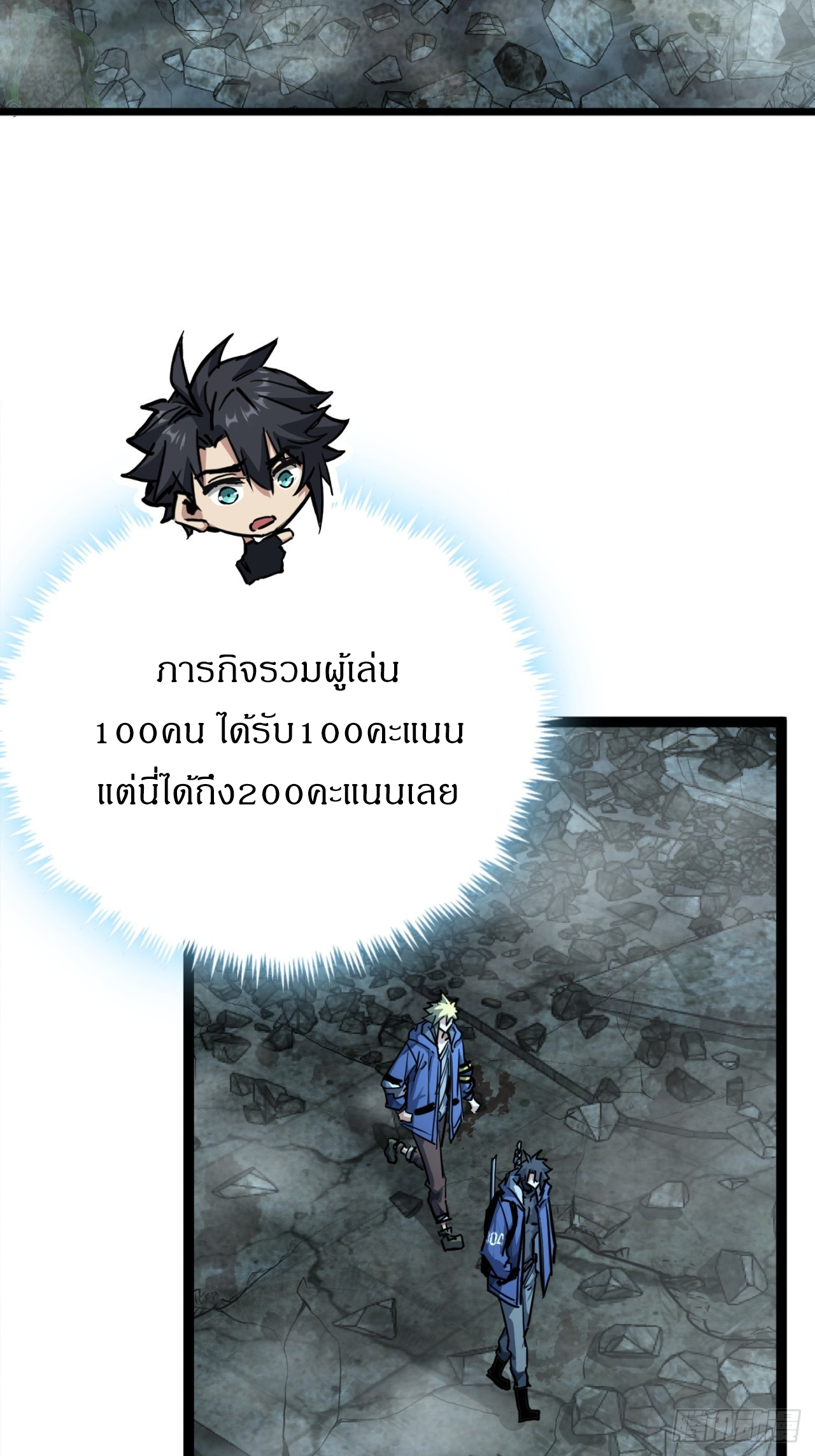 ผมโหดที่สุดในเกมนี้นะครับ ตอนที่ 20 หน้า 4