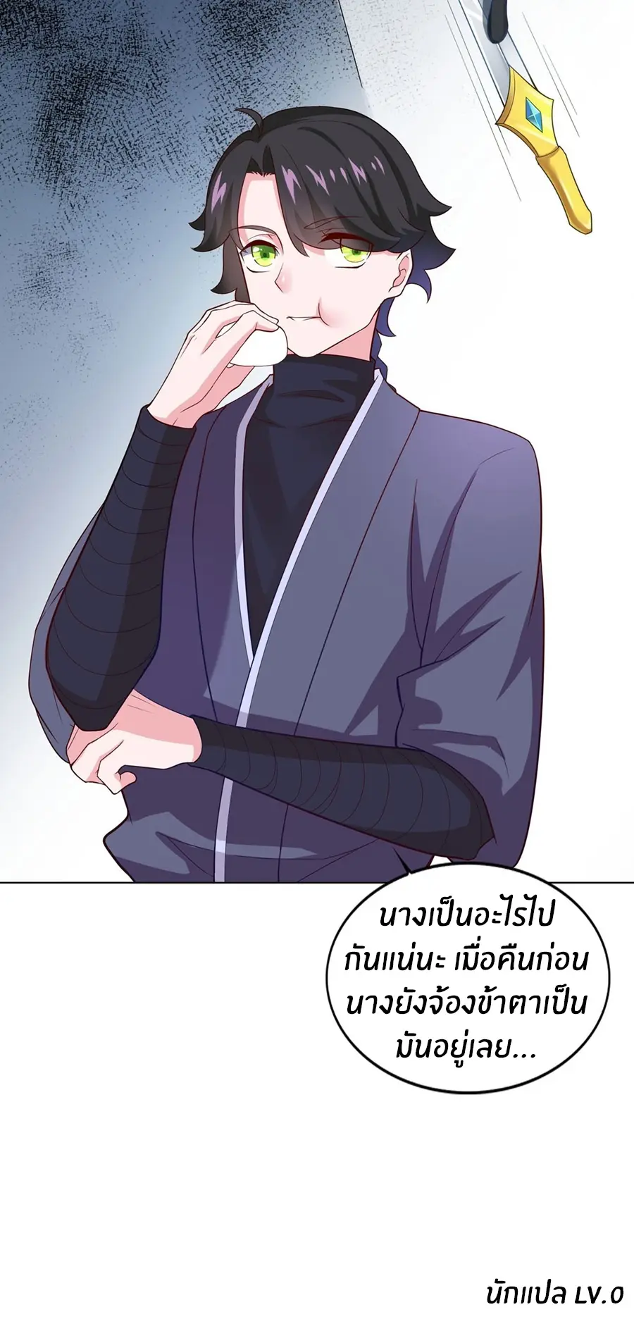 ก้าวผ่านเส้นสายเลือด ตอนที่ 27 หน้า 20