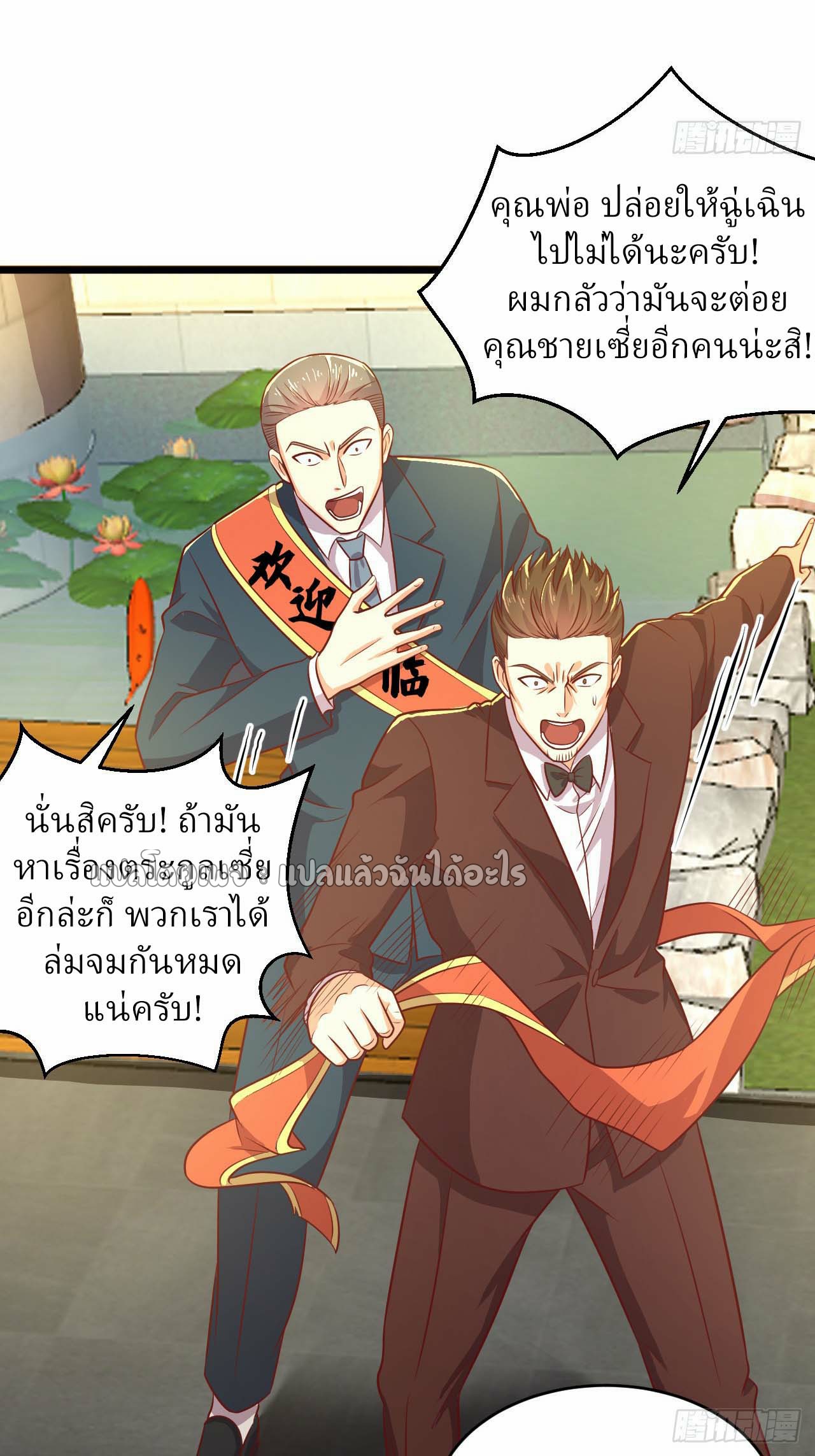 สุดยอดลูกเขยฟ้าประทาน ตอนที่ 14 หน้า 28