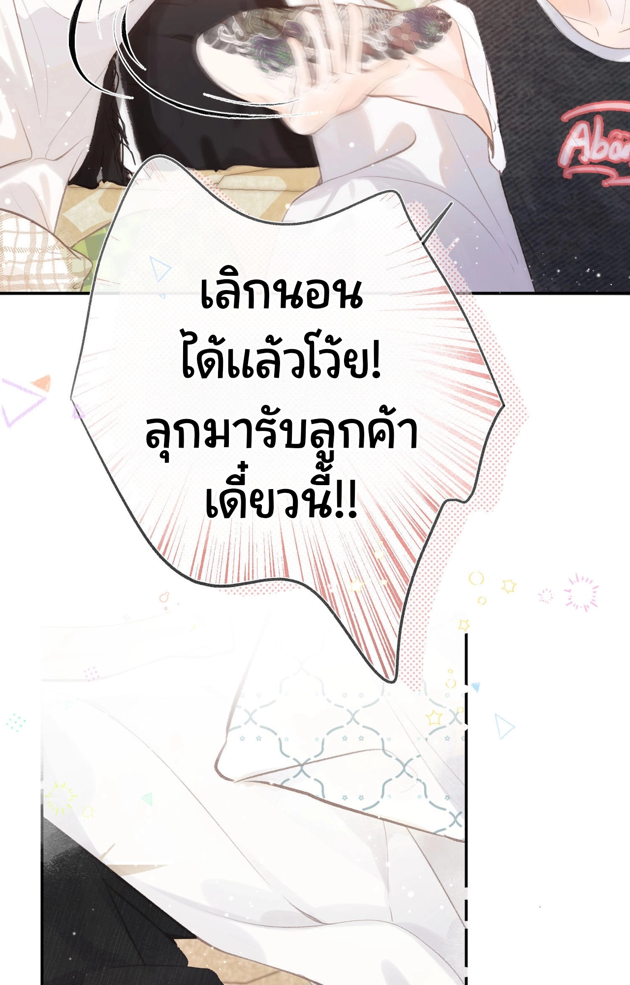 You Are My Desire | เธอคือฝันหวานละมุน ตอนที่ 3 หน้า 55