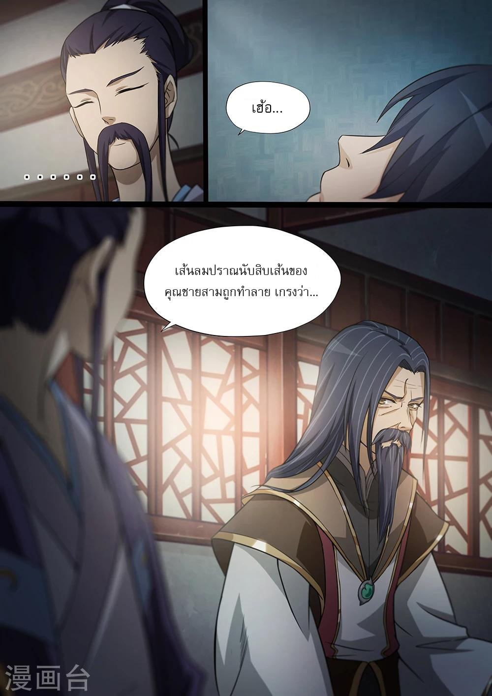 เทพกระบี่บรรพกาล ตอนที่ 6 หน้า 7