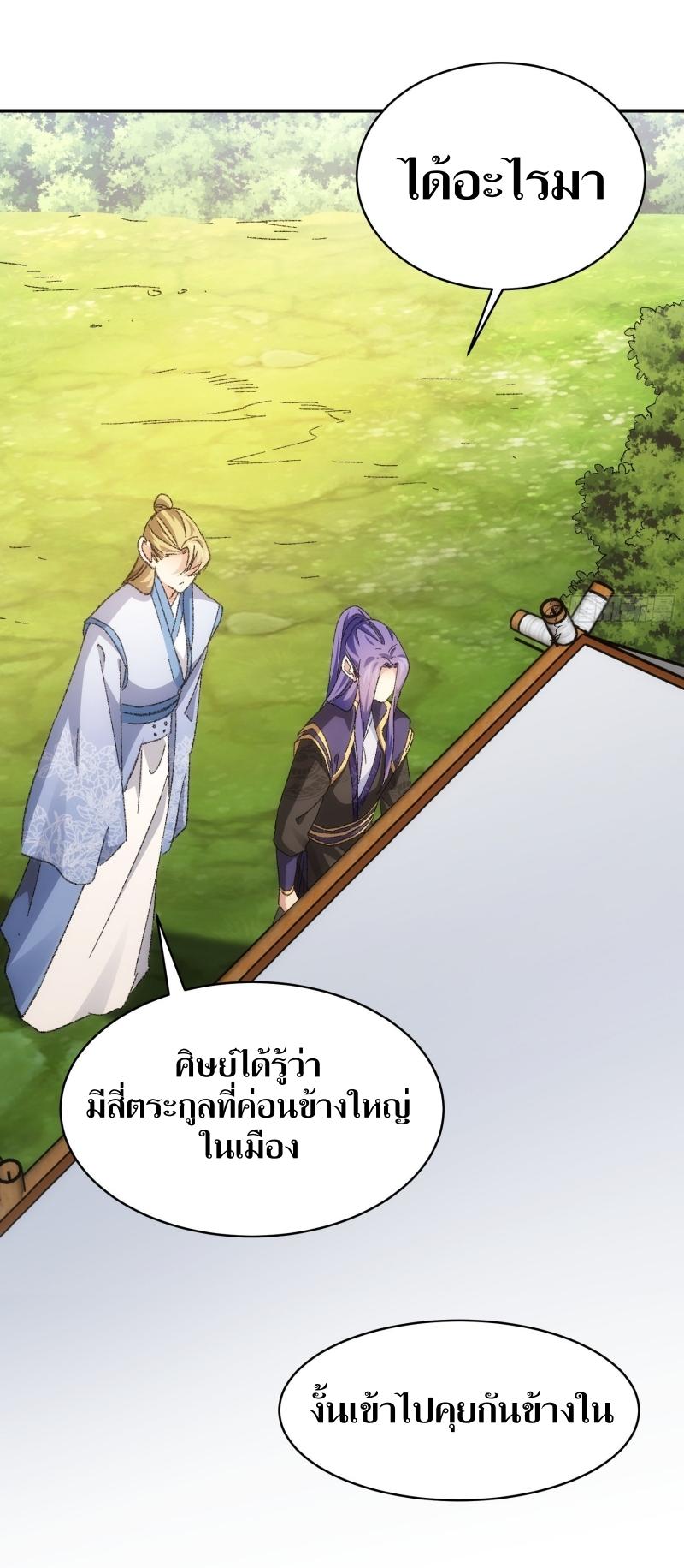 ข้าแค่ไม่เล่นไพ่ตามเกม ตอนที่ 122 หน้า 8