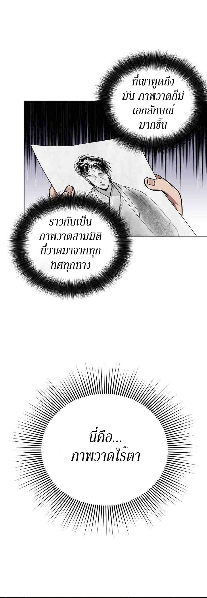 0.3 ราชามังกรเพลิง (จบซีซัน 1) ตอนที่ 13 หน้า 22