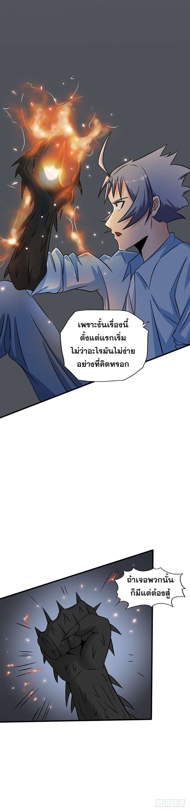 ข้าคือผู้เปิดขุมนรก ตอนที่ 44 หน้า 11