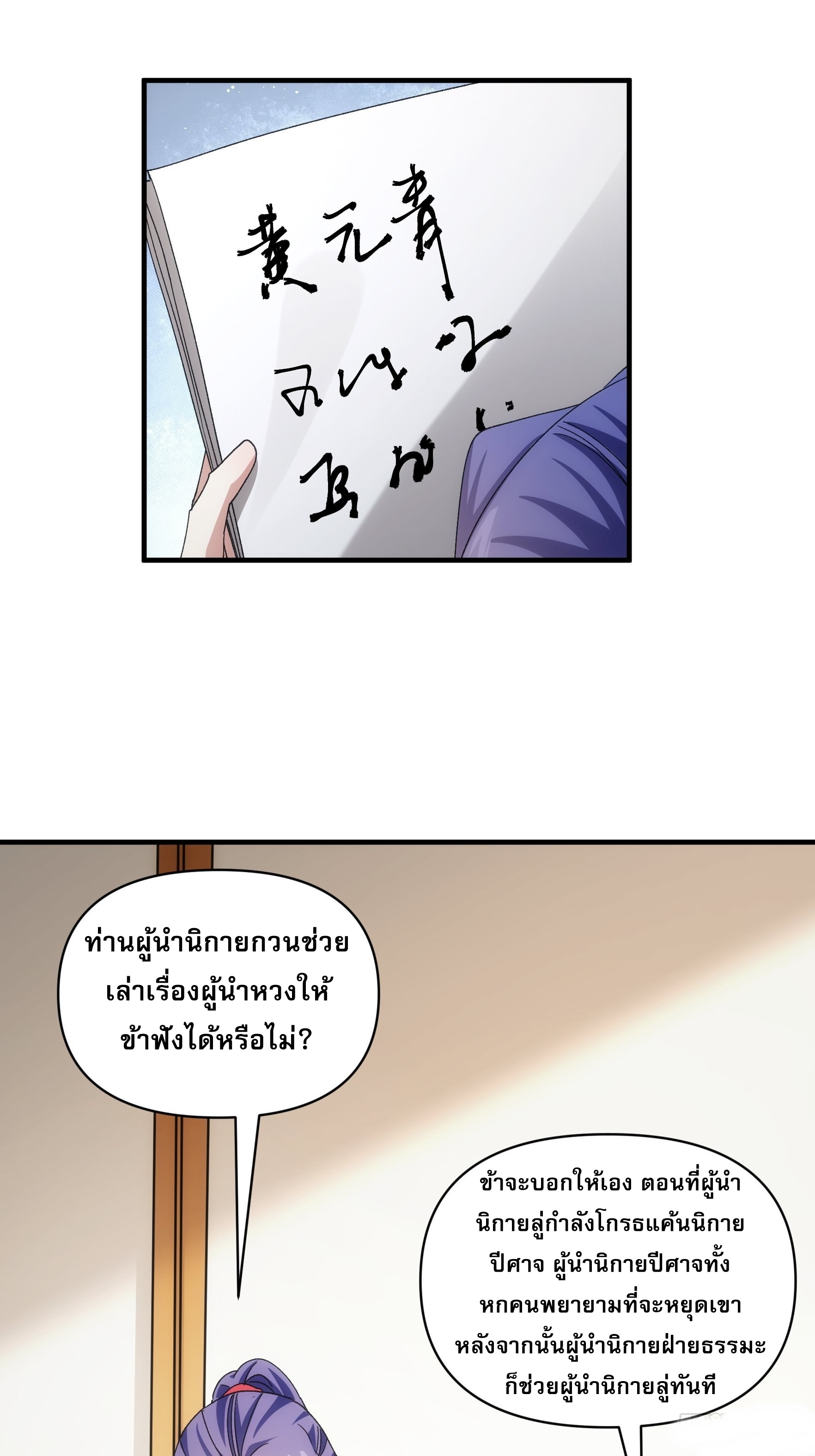ข้าจะกำหนดชะตาตัวเอง ทันจีน ตอนที่ 94 หน้า 30