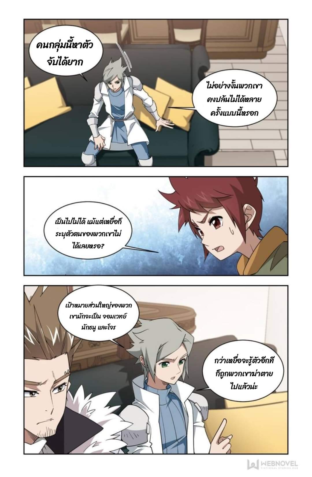 จอมเวทย์กังฟู ตอนที่ 71 หน้า 13