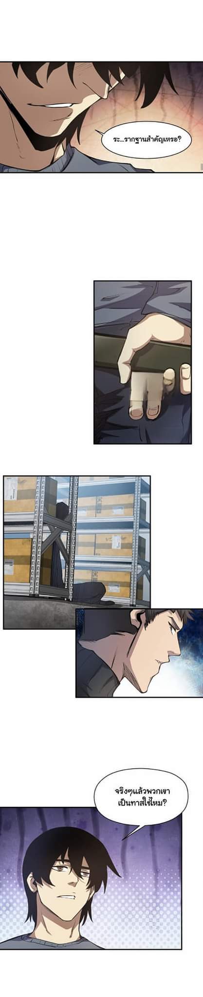 [ภัยพิบัติแห่งยุคสุดท้าย] ตอนที่ 36 หน้า 14